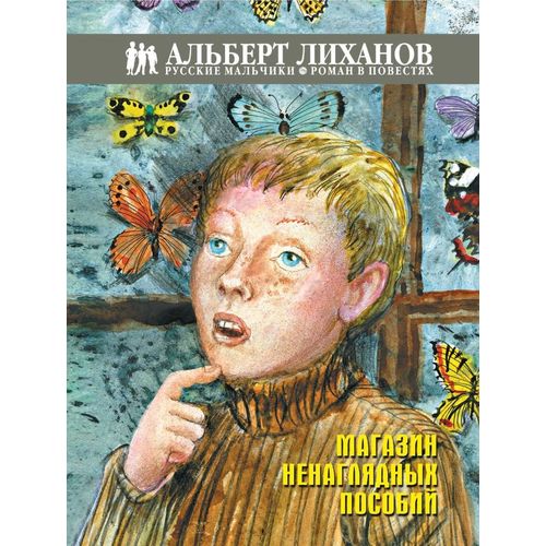 Повесть - Магазин ненаглядных пособий