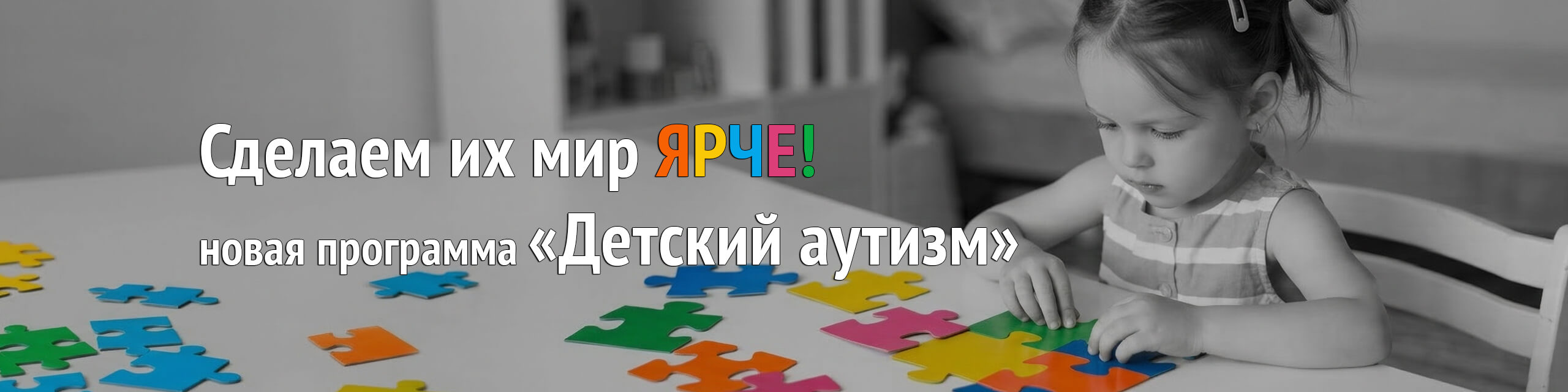 Новая программа Российского детского фонда «Детский аутизм»