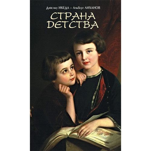 Страна детства