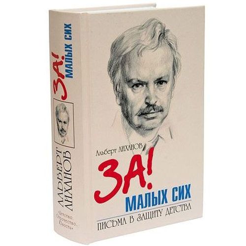 За малых сих