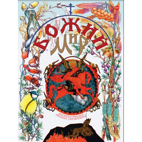 Журнал - Божий мир